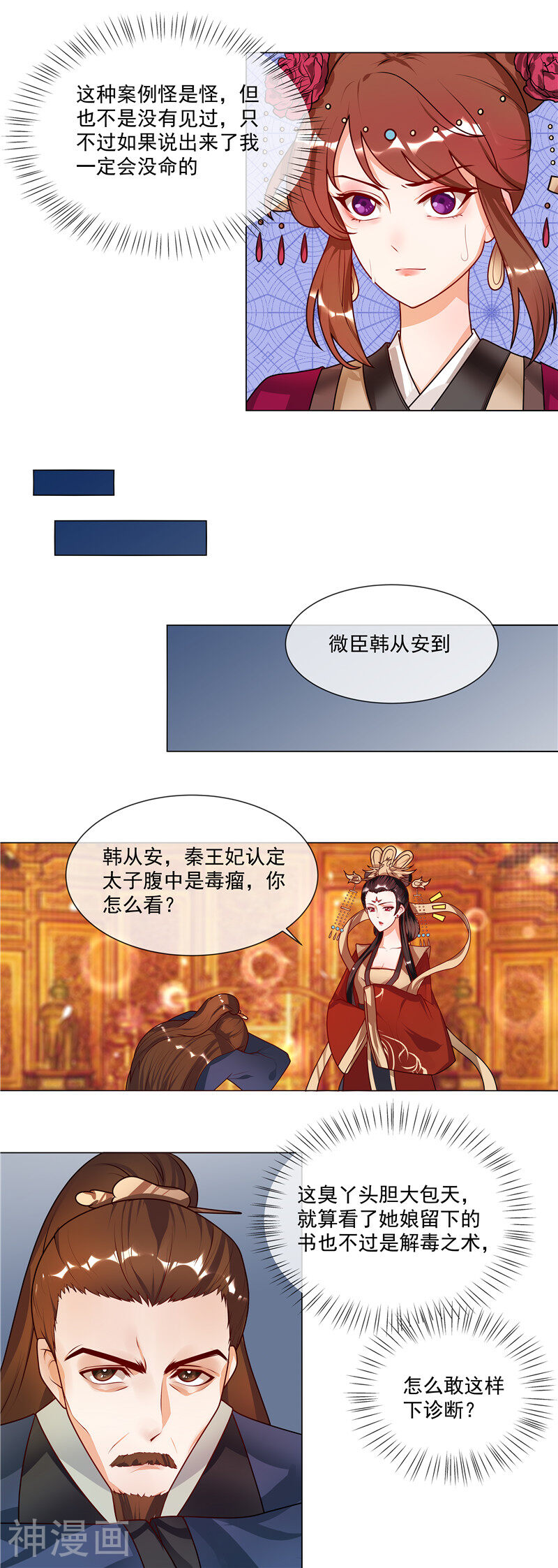 天才小毒妃之芸汐传奇韩漫全集-第47话 击败神医无删减无遮挡章节图片 